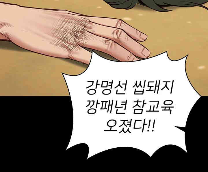 The Bear Girl Raw Chapter 64 Page 42