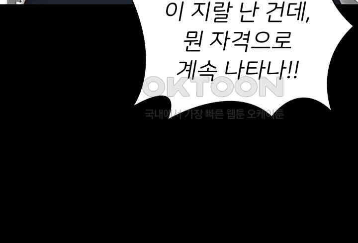 The Bear Girl Raw Chapter 73 Page 41