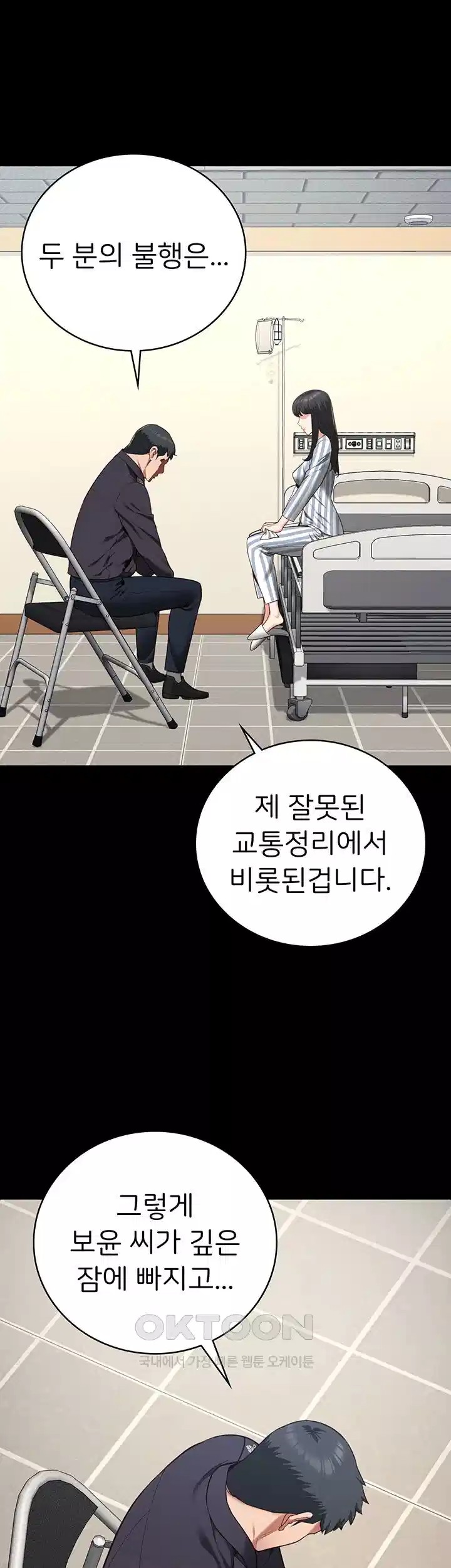 The Bear Girl Raw Chapter 74 Page 27