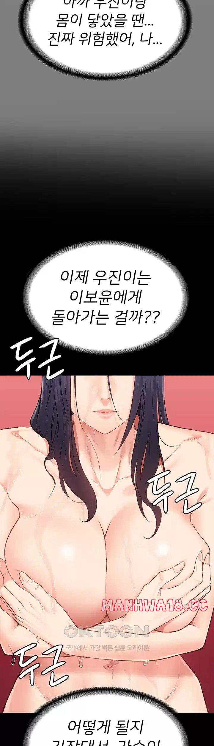 The Bear Girl Raw Chapter 74 Page 43