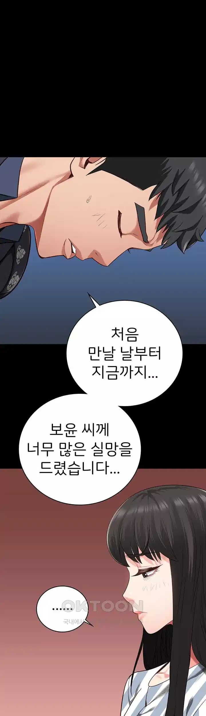 The Bear Girl Raw Chapter 74 Page 59