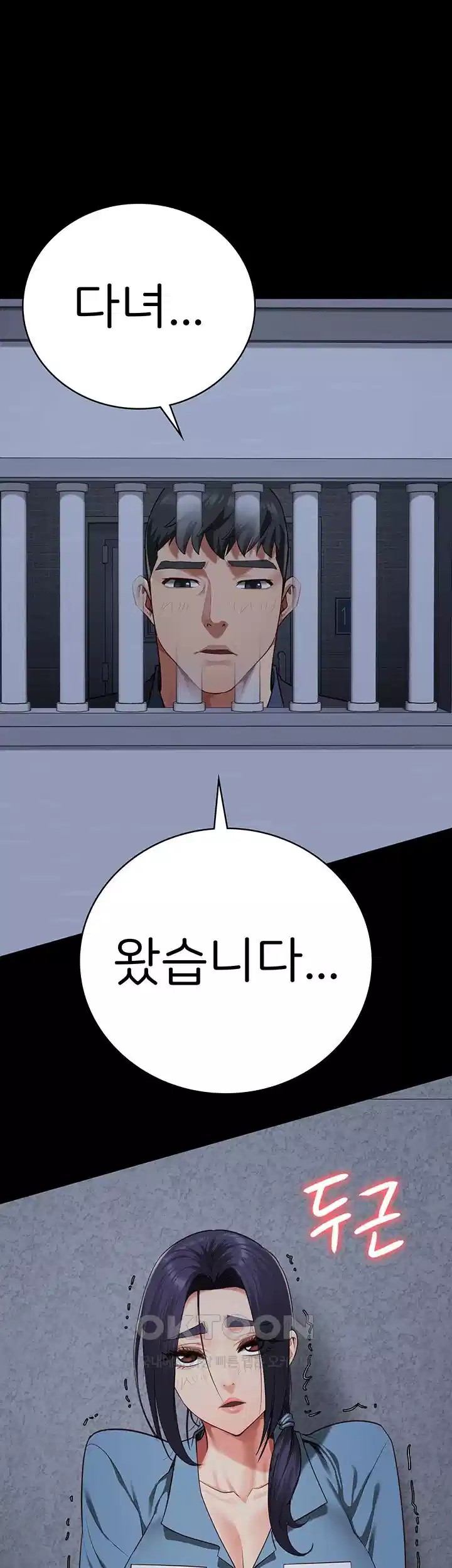 The Bear Girl Raw Chapter 74 Page 73
