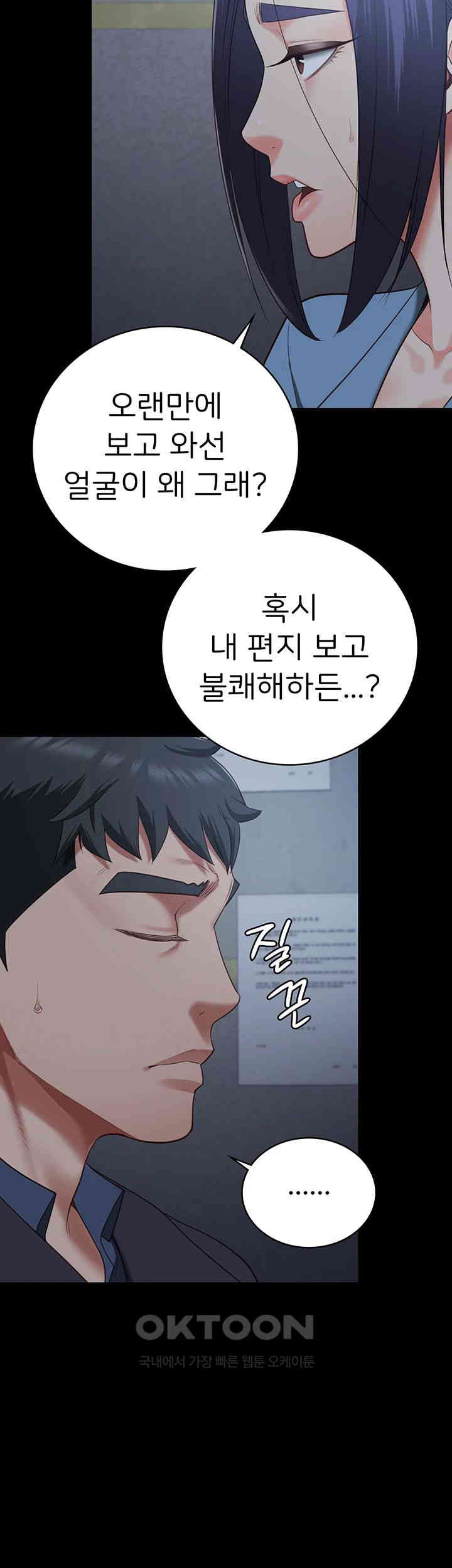 The Bear Girl Raw Chapter 75 Page 11