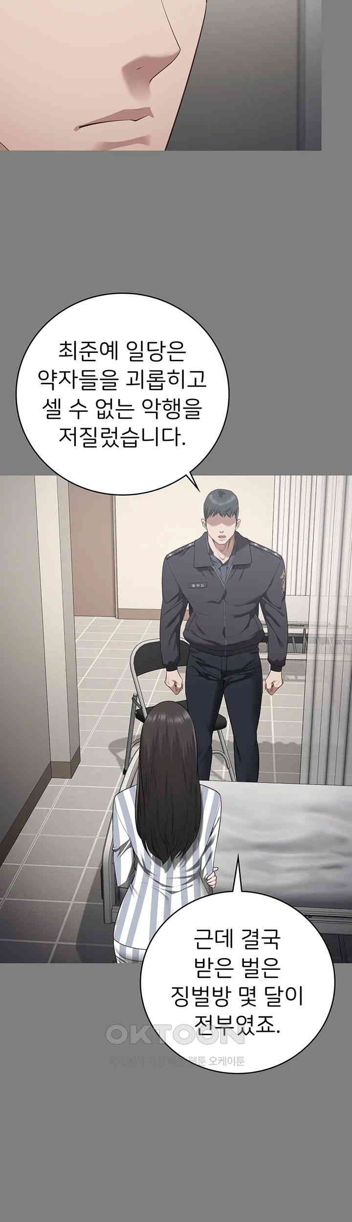 The Bear Girl Raw Chapter 75 Page 17