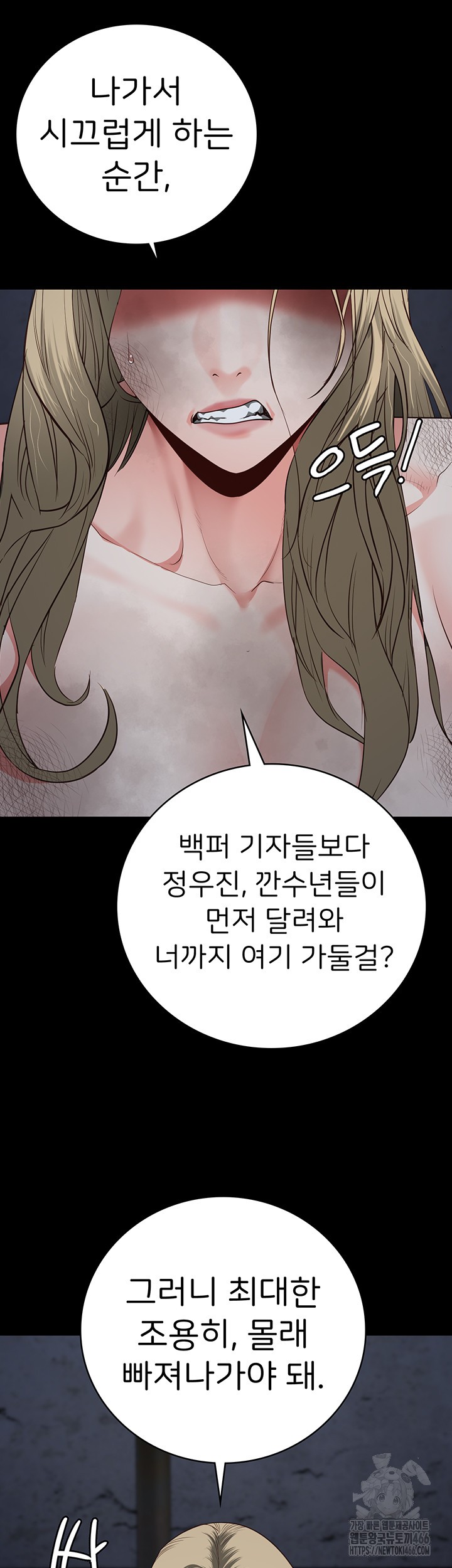 The Bear Girl Raw Chapter 84 Page 11