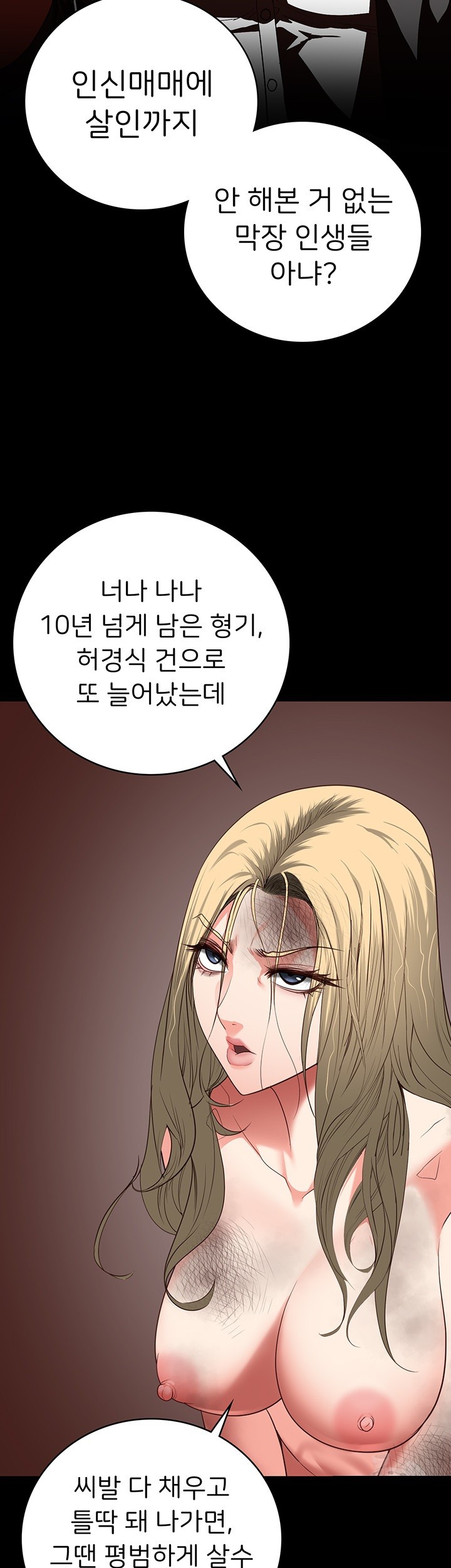The Bear Girl Raw Chapter 84 Page 17