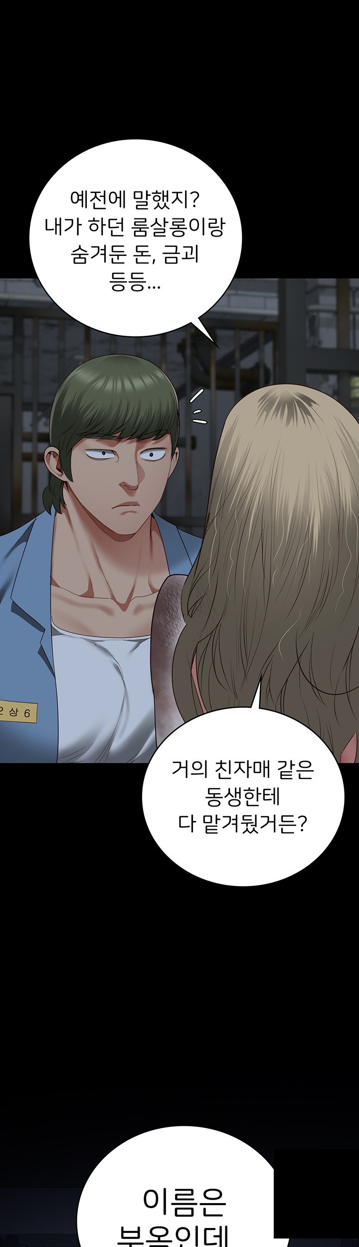 The Bear Girl Raw Chapter 84 Page 21