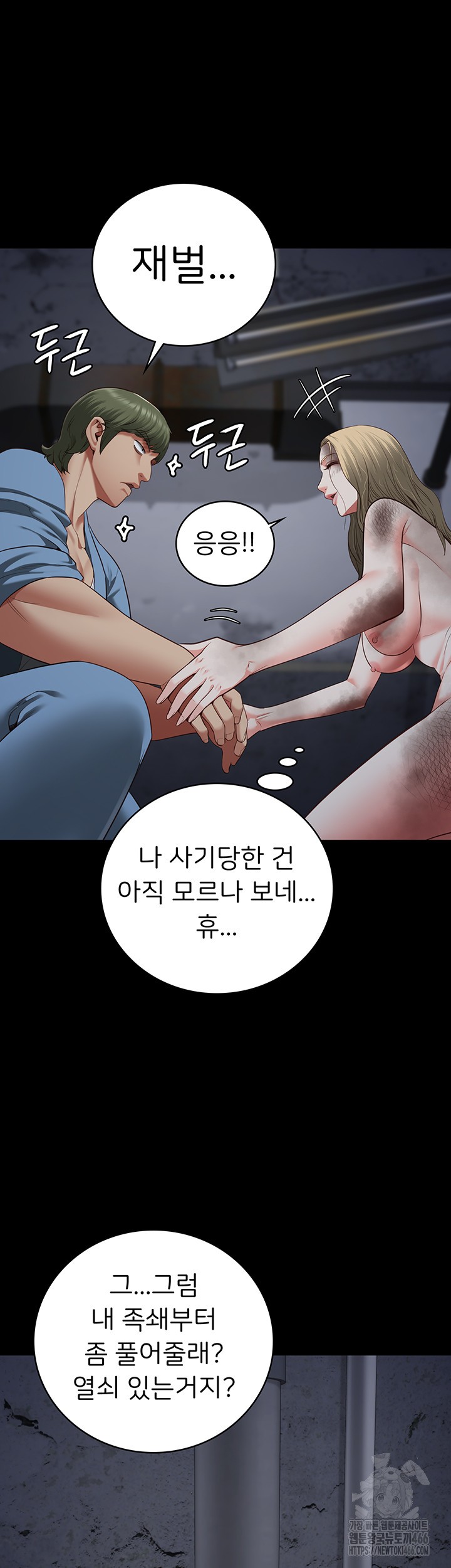 The Bear Girl Raw Chapter 84 Page 26