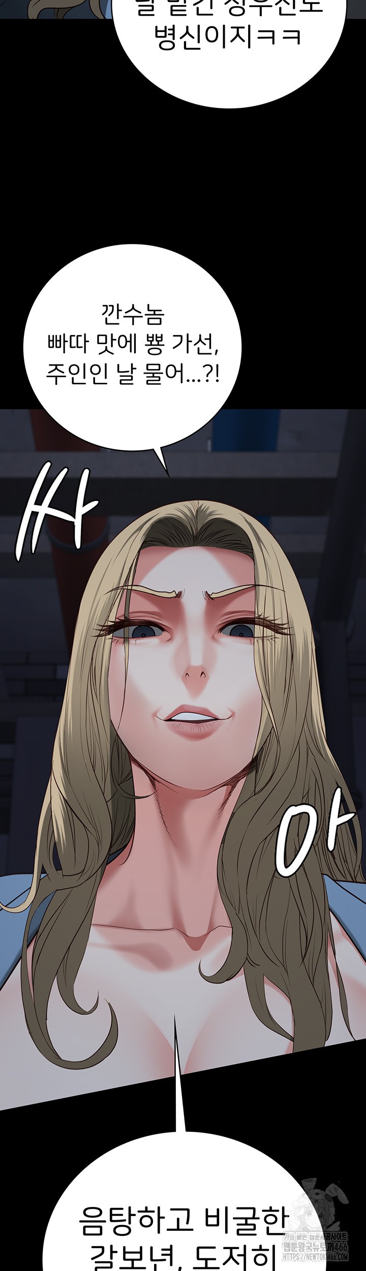 The Bear Girl Raw Chapter 84 Page 47