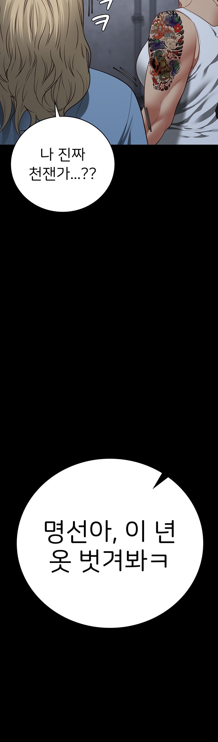 The Bear Girl Raw Chapter 84 Page 58