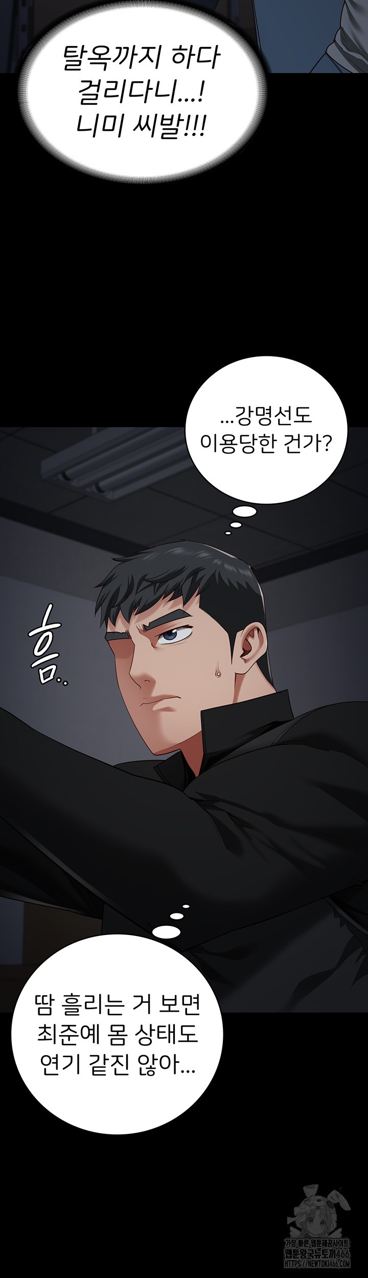 The Bear Girl Raw Chapter 86 Page 55