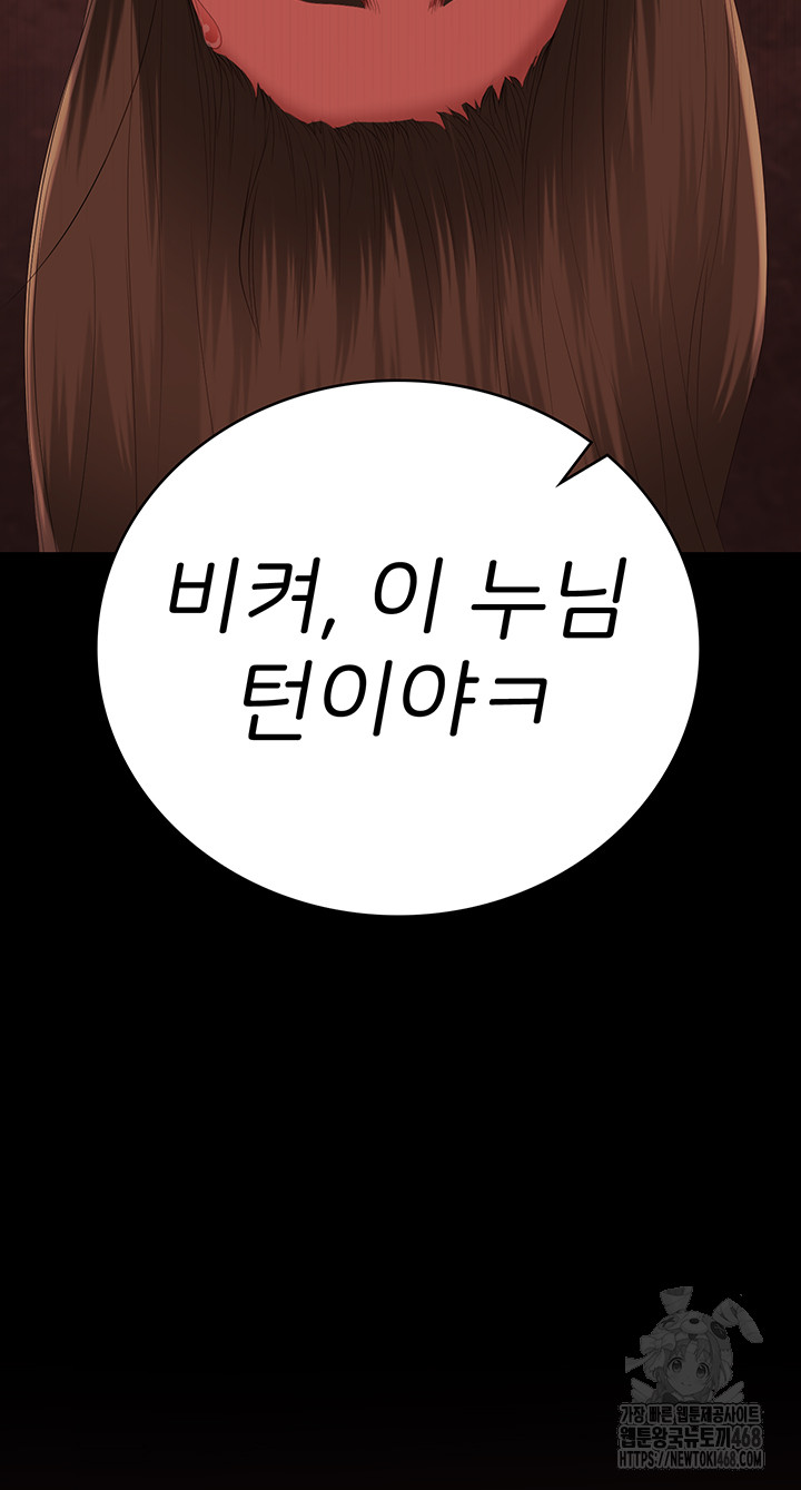 The Bear Girl Raw Chapter 92 Page 31