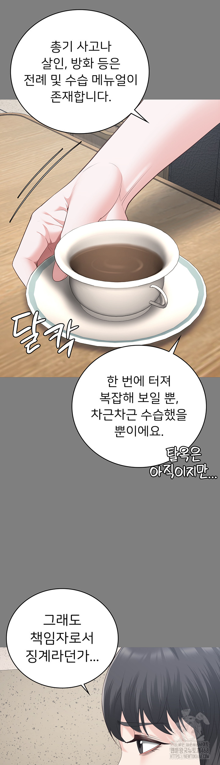 The Bear Girl Raw Chapter 94 Page 48