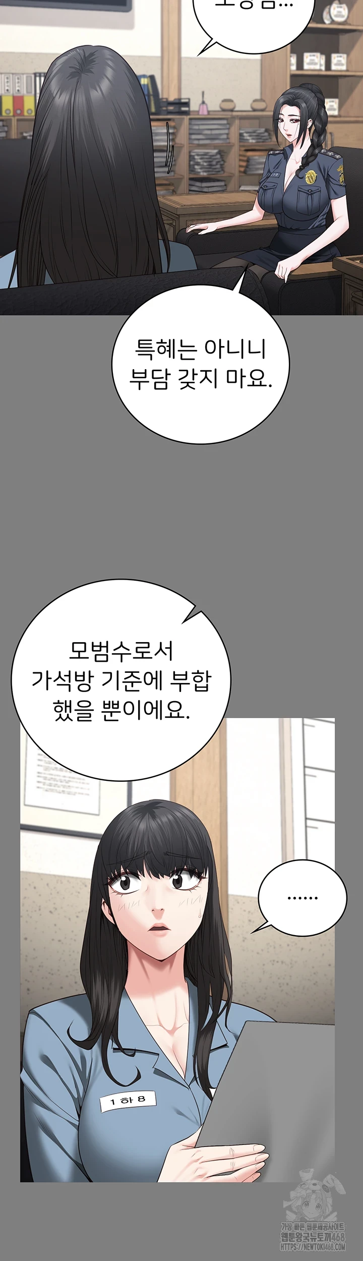 The Bear Girl Raw Chapter 95 Page 11
