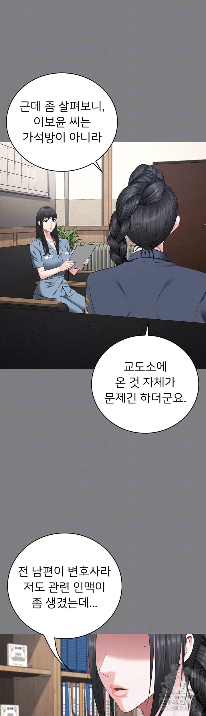 The Bear Girl Raw Chapter 95 Page 12