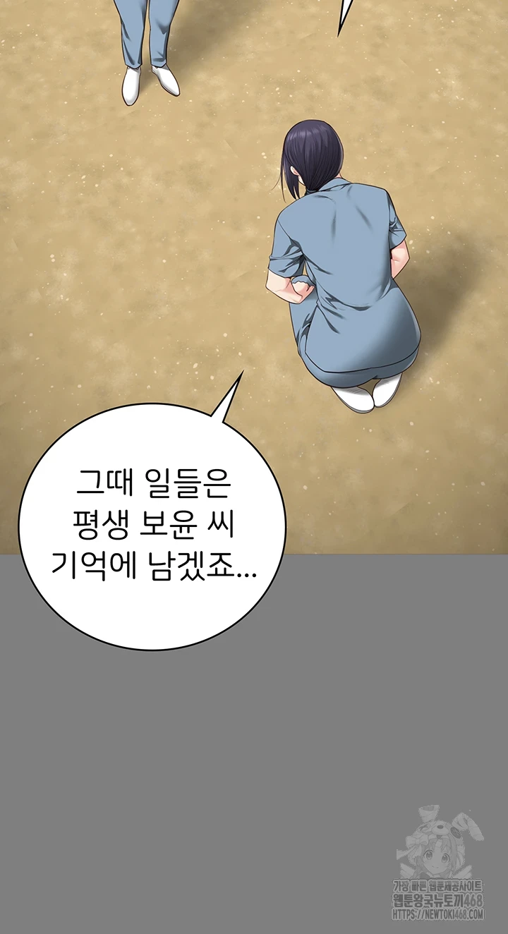 The Bear Girl Raw Chapter 95 Page 43