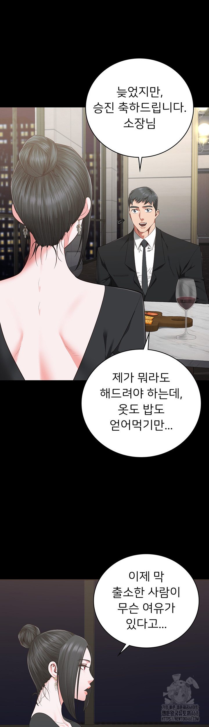 The Bear Girl Raw Chapter 97 Page 24