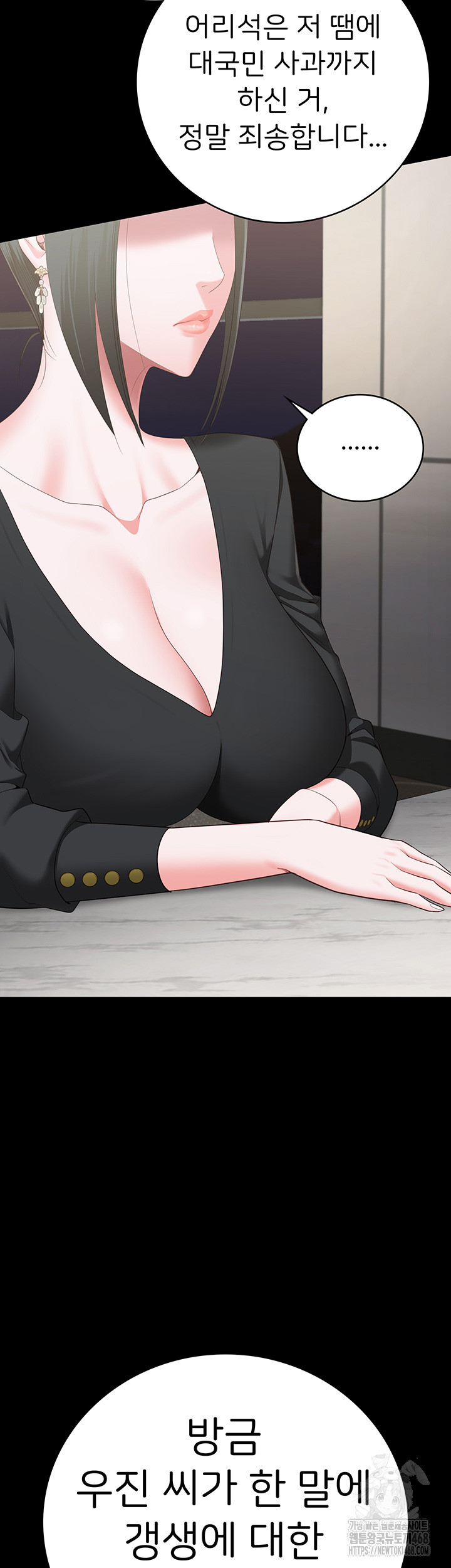 The Bear Girl Raw Chapter 97 Page 31