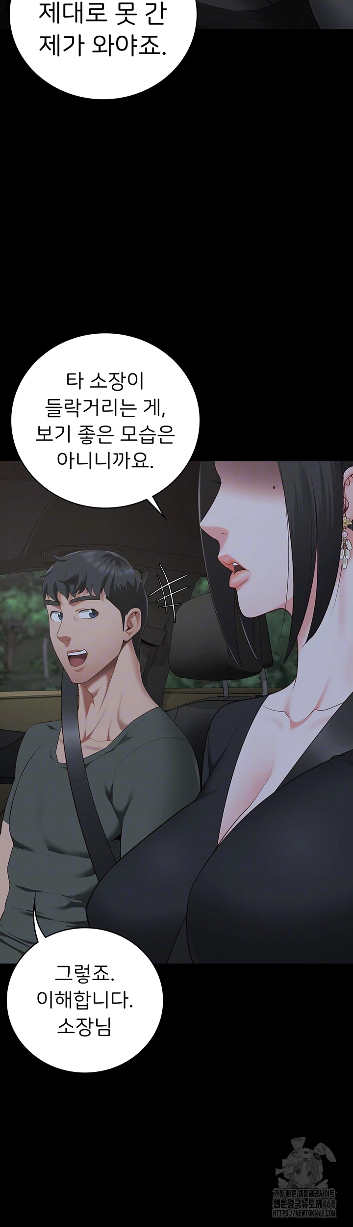 The Bear Girl Raw Chapter 97 Page 9
