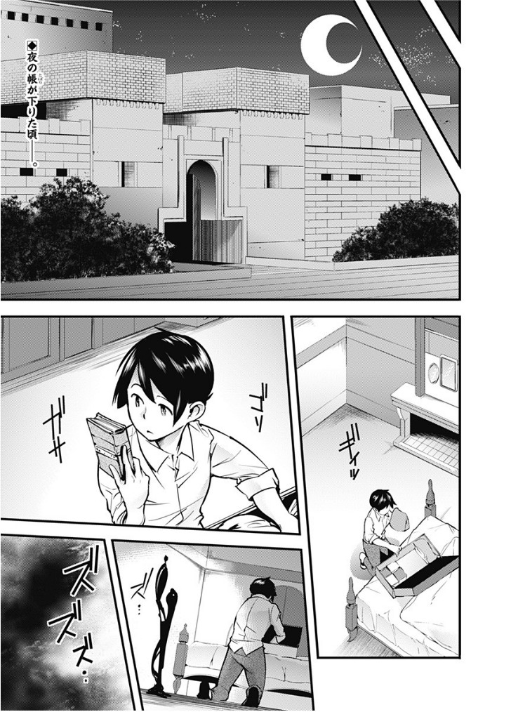 Shuumatsu no Harem: Fantasia Chapter 11.2 Page 3