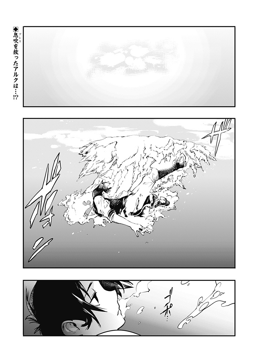 Shuumatsu no Harem: Fantasia Chapter 18.1 Page 3
