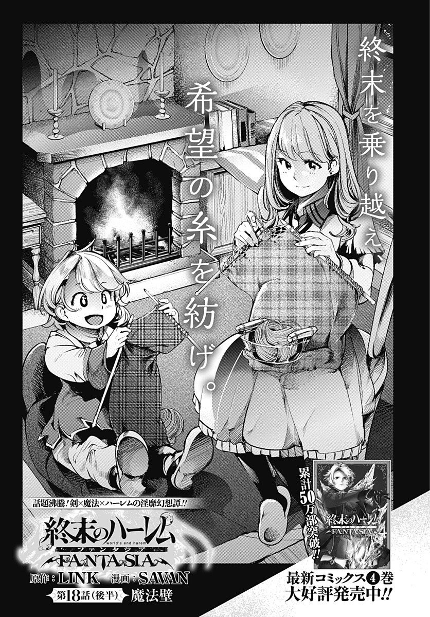 Shuumatsu no Harem: Fantasia Chapter 18.3 Page 3