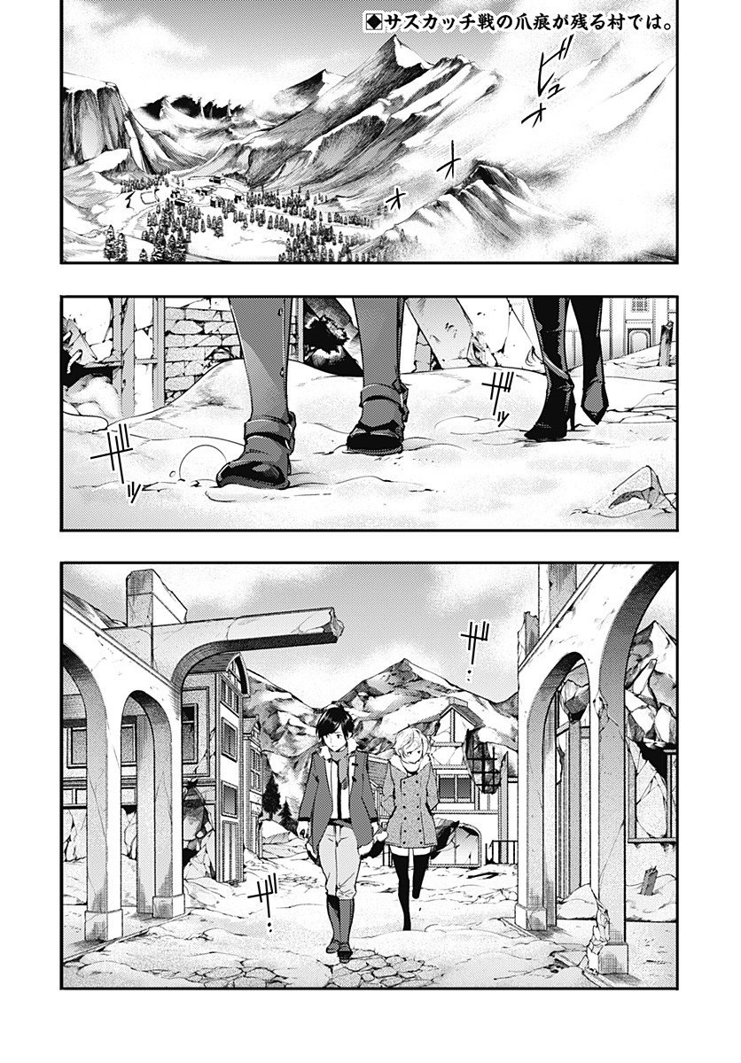 Shuumatsu no Harem: Fantasia Chapter 18.3 Page 4