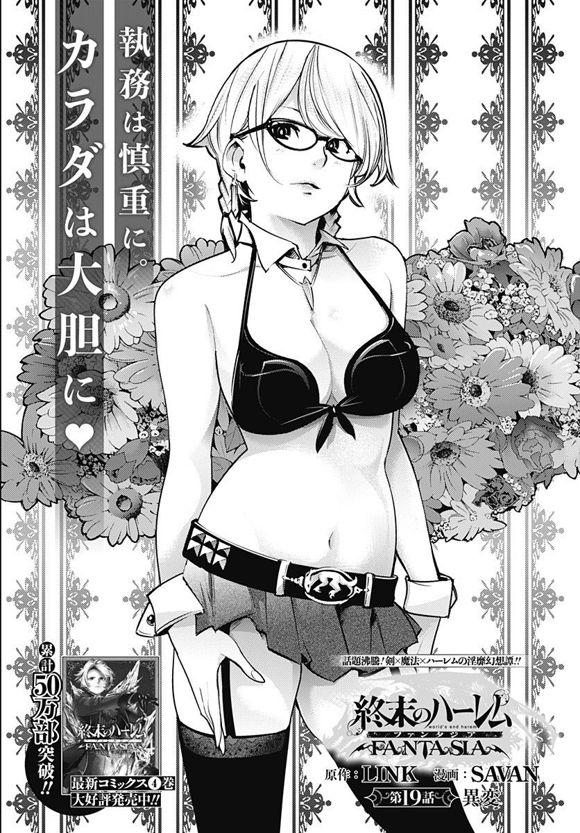 Shuumatsu no Harem: Fantasia Chapter 19.1 Page 3