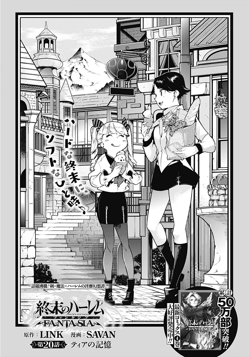 Shuumatsu no Harem: Fantasia Chapter 20.1 Page 3
