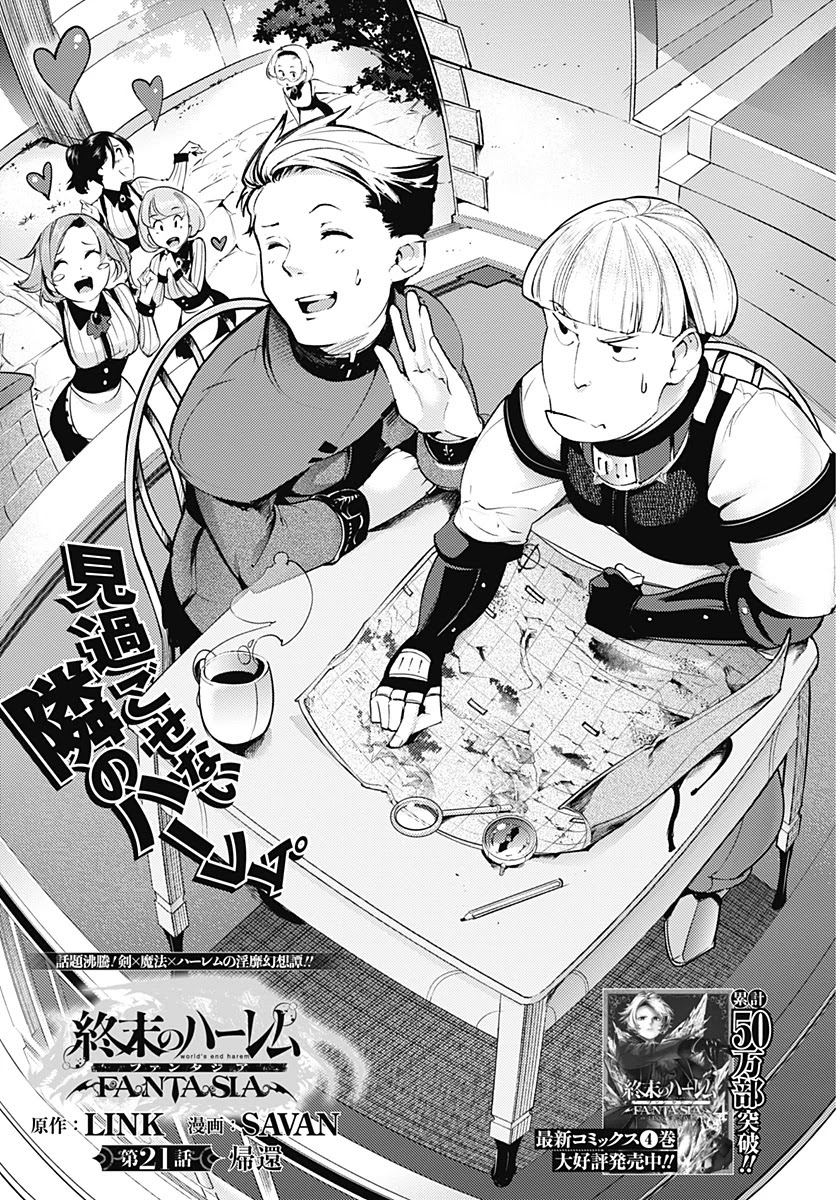Shuumatsu no Harem: Fantasia Chapter 21.1 Page 3