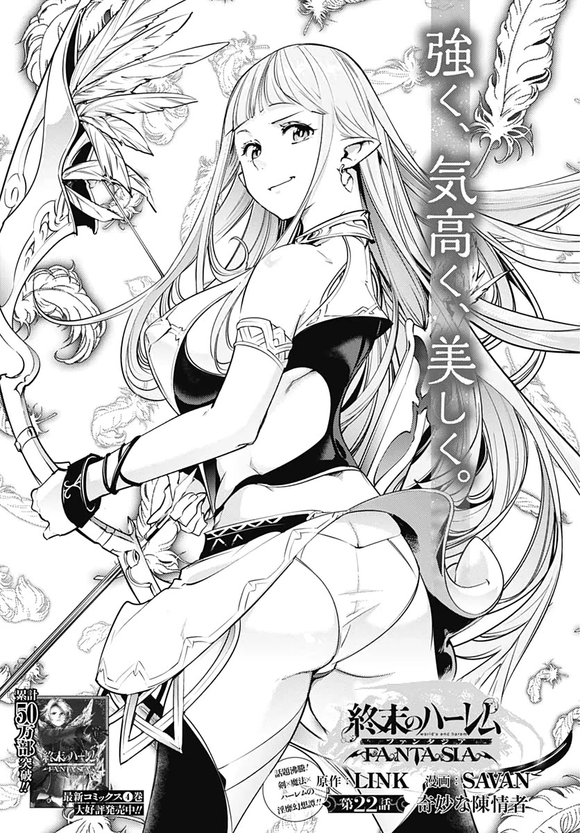 Shuumatsu no Harem: Fantasia Chapter 22.1 Page 3