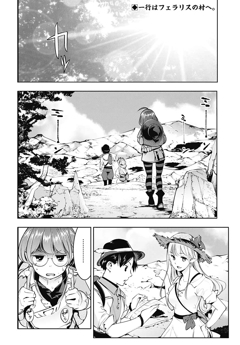 Shuumatsu no Harem: Fantasia Chapter 23.1 Page 3