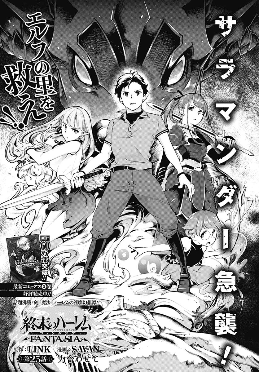 Shuumatsu no Harem: Fantasia Chapter 25 Page 3