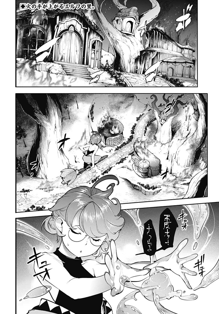 Shuumatsu no Harem: Fantasia Chapter 25 Page 4