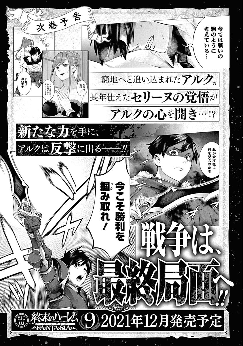 Shuumatsu no Harem: Fantasia Chapter 34 Page 45