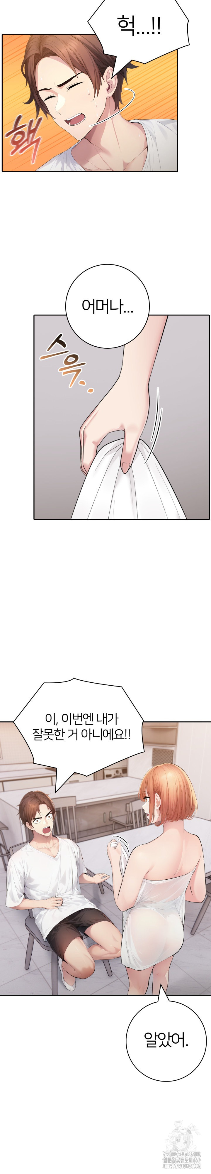 A Friend's Older Sister's Scheme Raw Chapter 1 Page 10