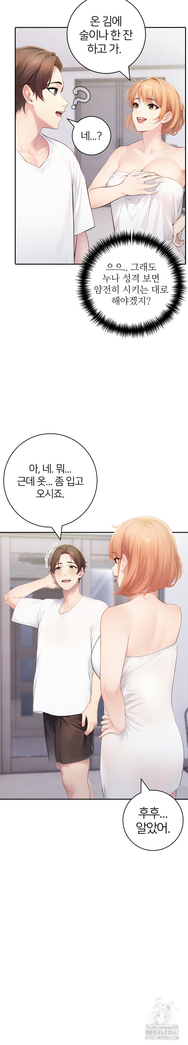 A Friend's Older Sister's Scheme Raw Chapter 1 Page 12