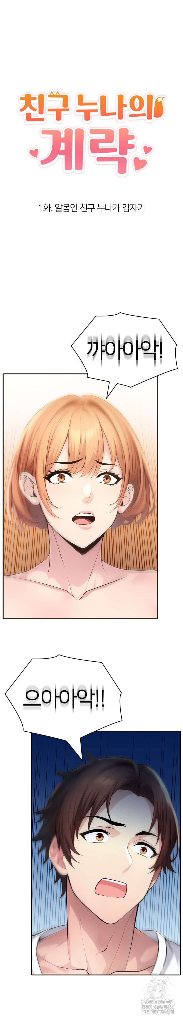 A Friend's Older Sister's Scheme Raw Chapter 1 Page 2