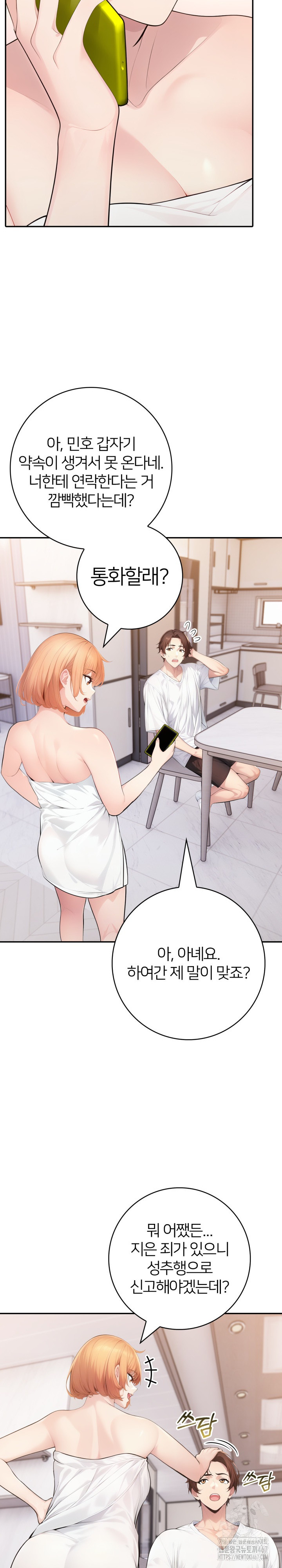 A Friend's Older Sister's Scheme Raw Chapter 1 Page 8