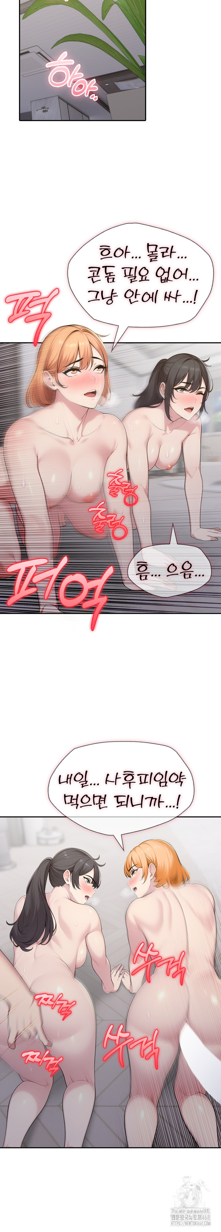 A Friend's Older Sister's Scheme Raw Chapter 11 Page 19