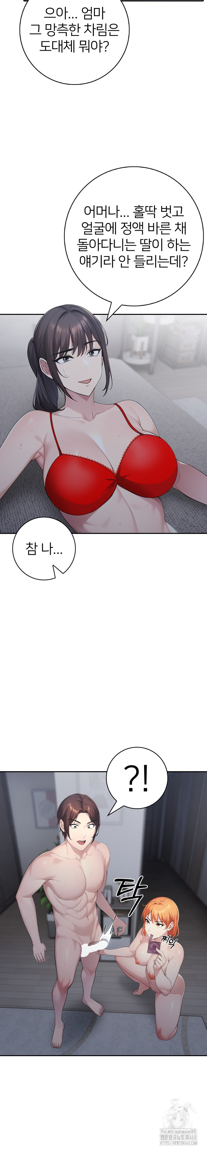 A Friend's Older Sister's Scheme Raw Chapter 11 Page 6