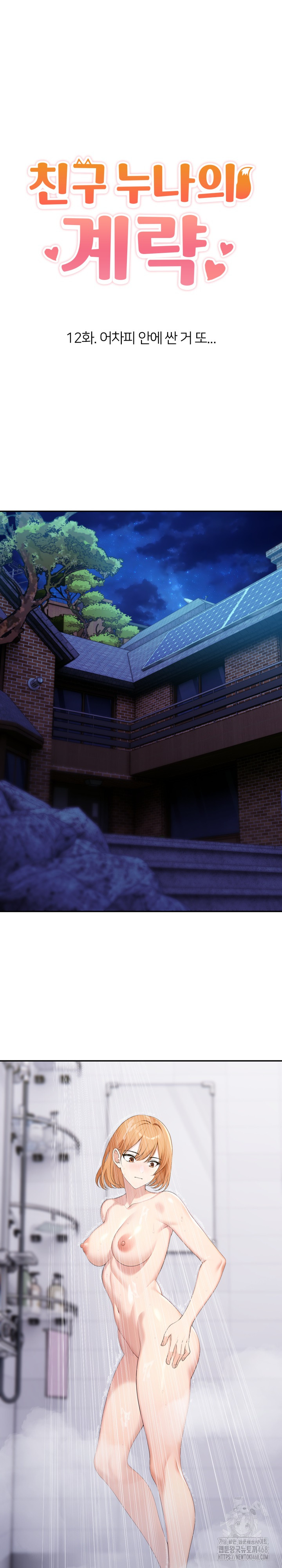 A Friend's Older Sister's Scheme Raw Chapter 12 Page 2