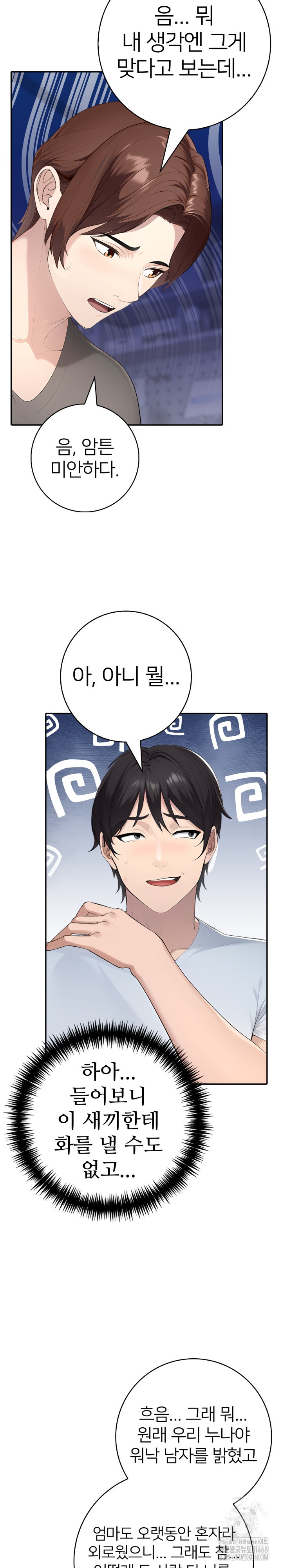 A Friend's Older Sister's Scheme Raw Chapter 12 Page 5