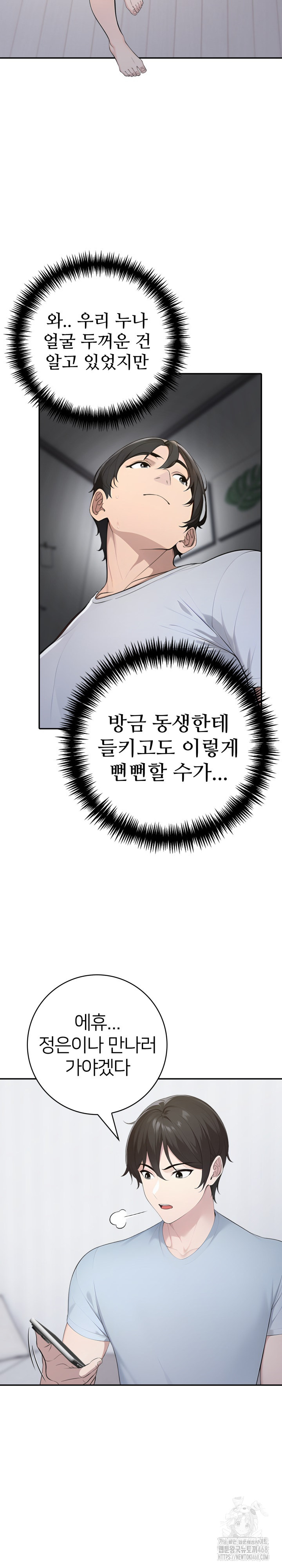 A Friend's Older Sister's Scheme Raw Chapter 12 Page 8