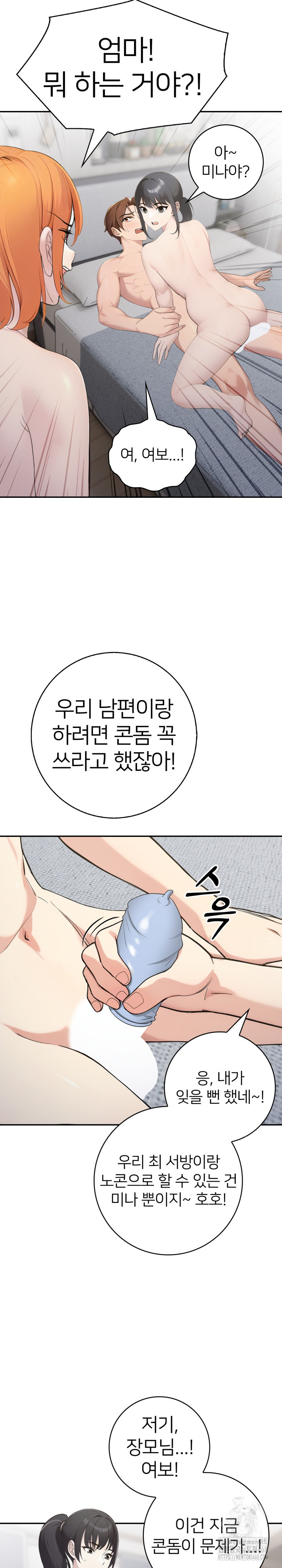 A Friend's Older Sister's Scheme Raw Chapter 13 Page 10