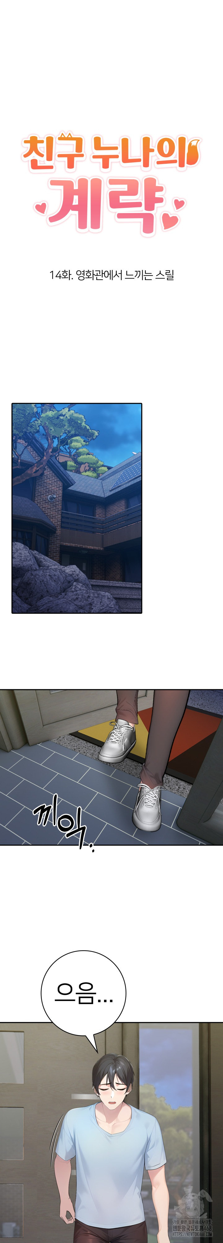 A Friend's Older Sister's Scheme Raw Chapter 14 Page 2