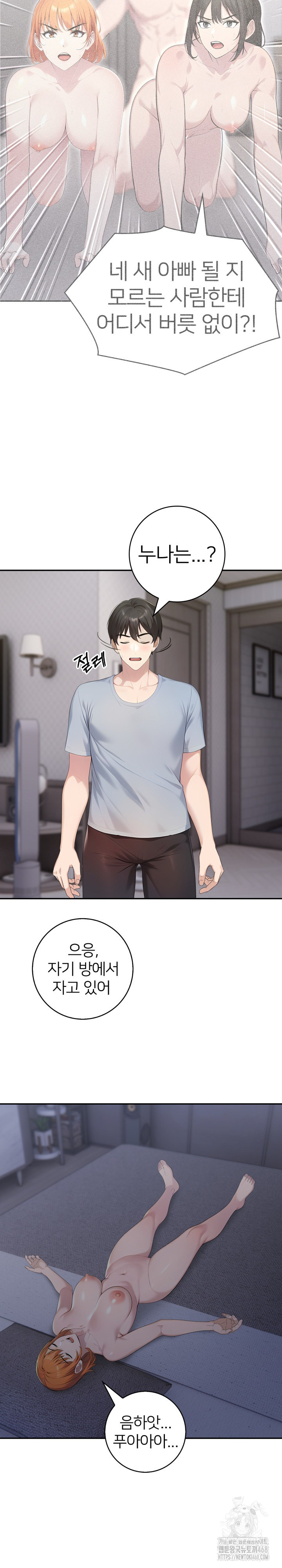 A Friend's Older Sister's Scheme Raw Chapter 14 Page 4