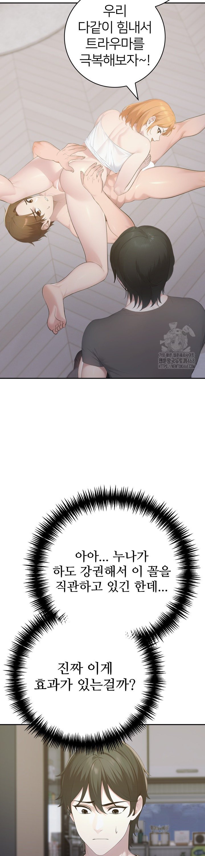 A Friend's Older Sister's Scheme Raw Chapter 17 Page 14