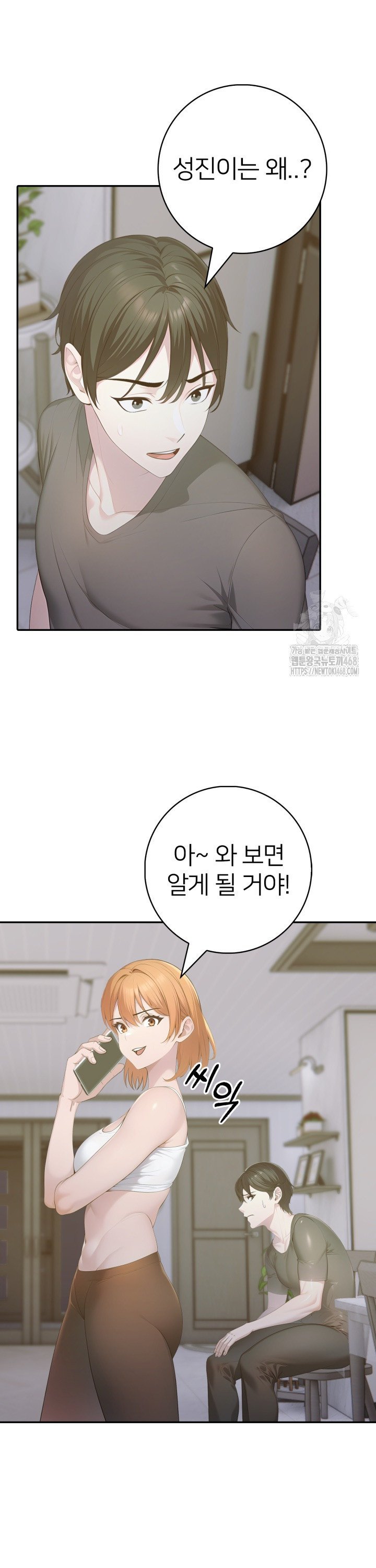 A Friend's Older Sister's Scheme Raw Chapter 17 Page 2