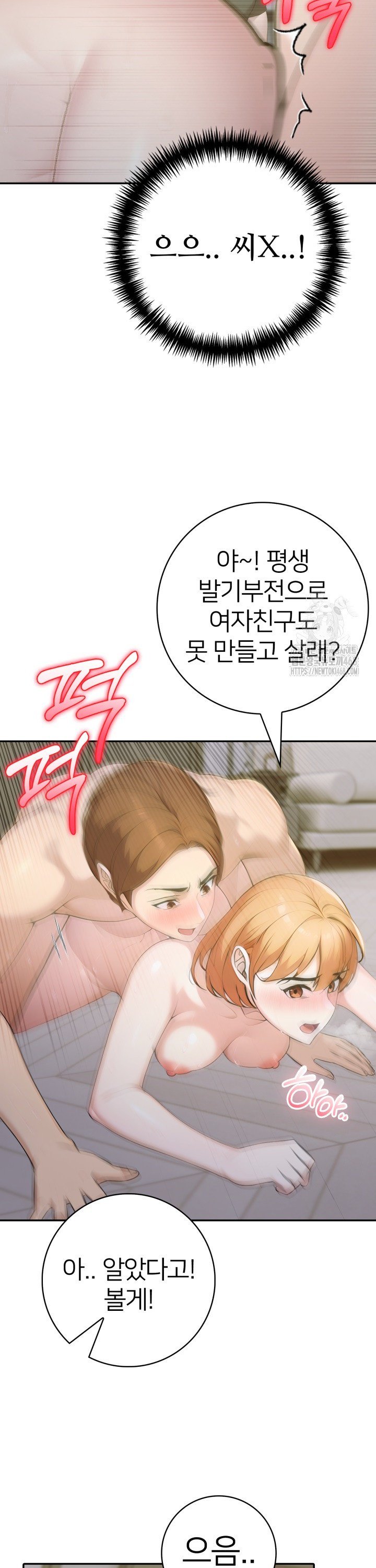 A Friend's Older Sister's Scheme Raw Chapter 17 Page 22